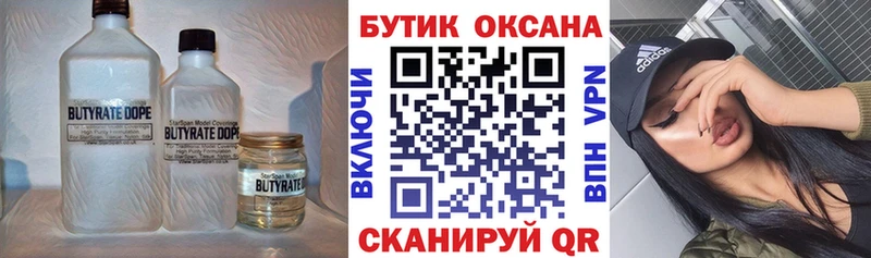 Бутират жидкий экстази Борисоглебск