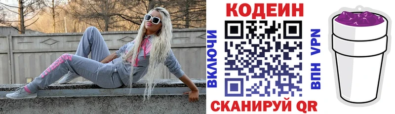 Кодеин Purple Drank купить наркотики цена Борисоглебск